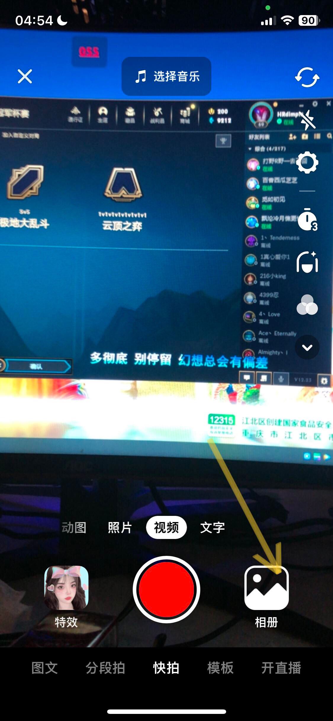 抖音怎么發(fā)實(shí)況動圖按照片模式？