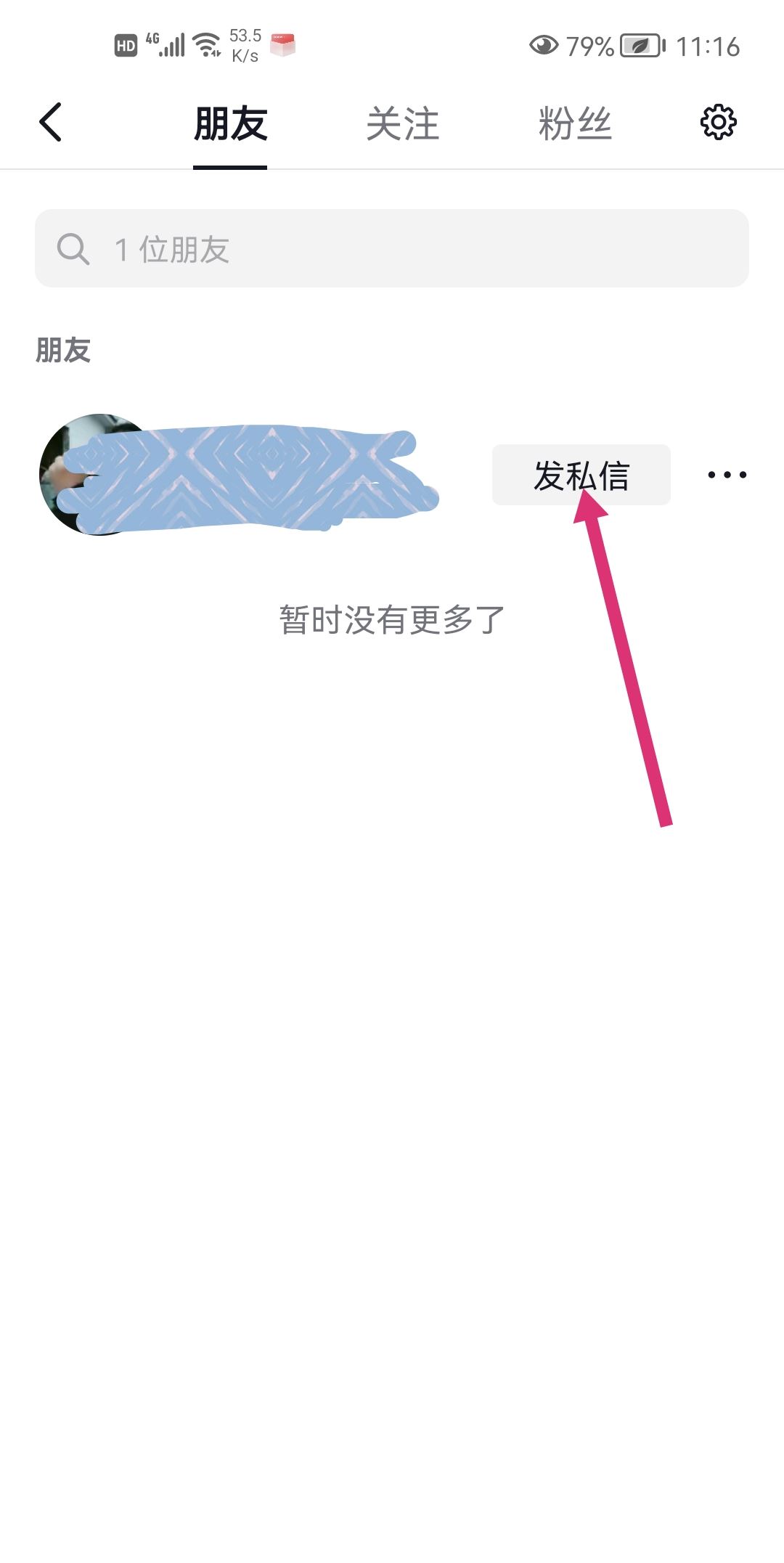 抖音怎么開(kāi)視頻電話？