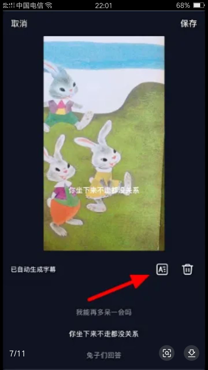 抖音怎么配滾動(dòng)字幕？