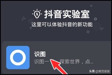 抖音怎樣開啟識(shí)圖功能？