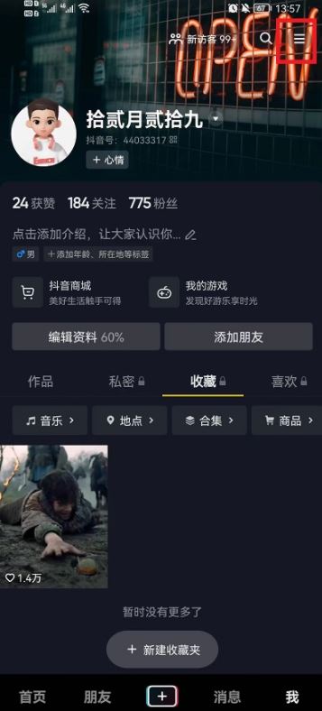 怎樣不需網(wǎng)絡(luò)就可以玩抖音？