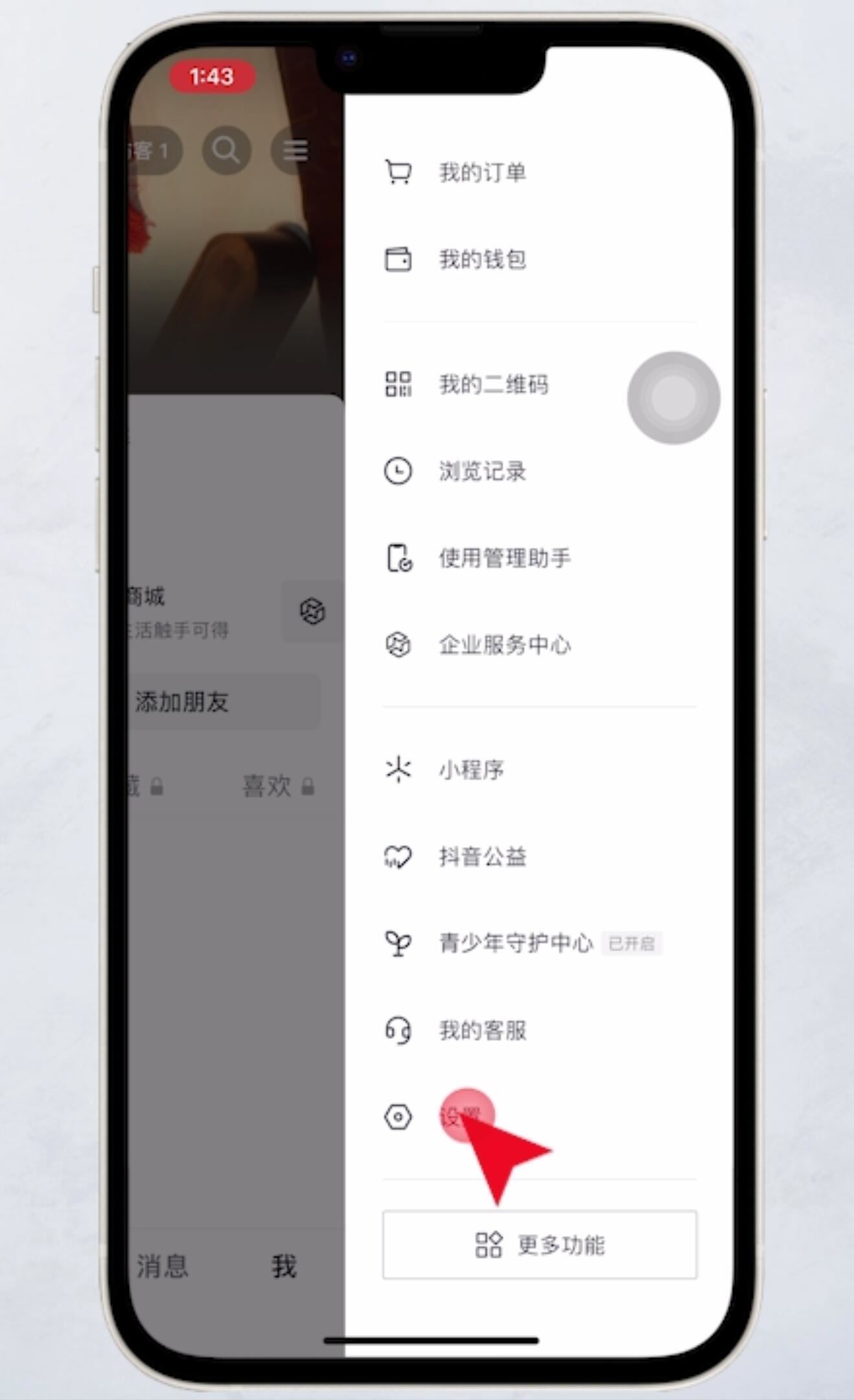 抖音如何注銷?