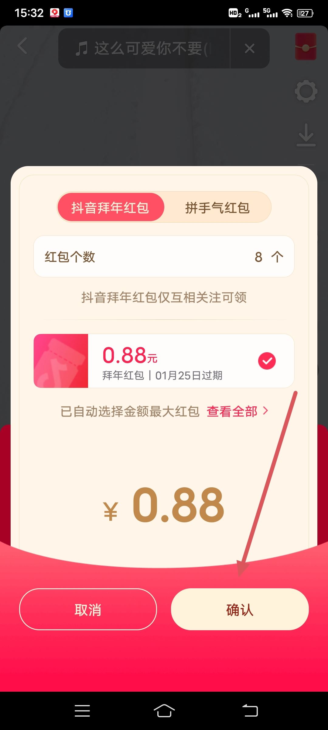 抖音怎么發(fā)紅包到視頻里？
