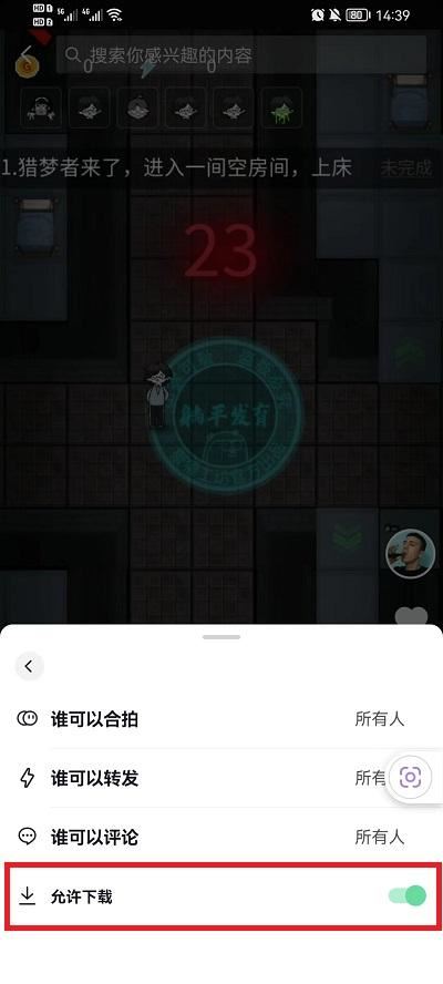 抖音下載一鍵剪同款設(shè)置權(quán)限怎么設(shè)置?