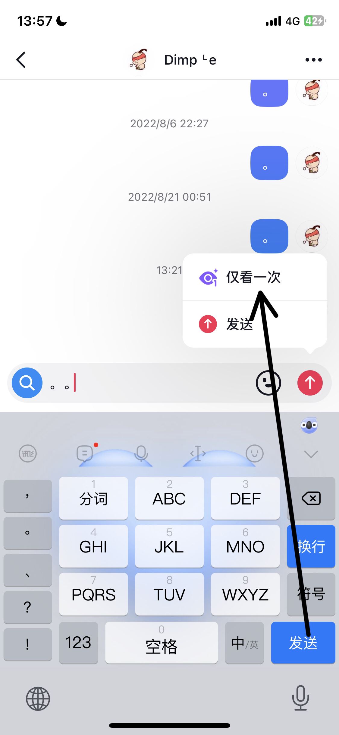 抖音怎么發(fā)一次性信息？