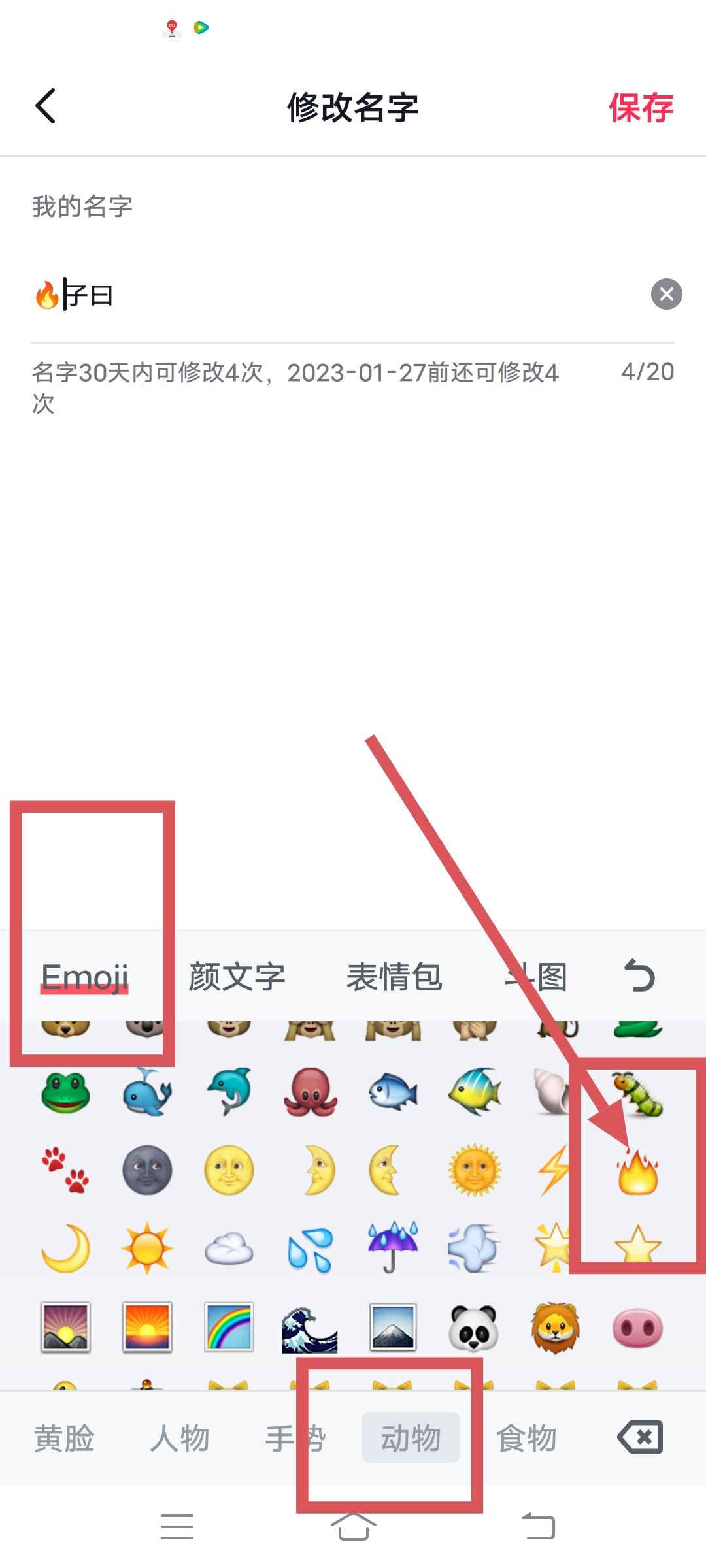 抖音前面那個(gè)火是怎么加的？