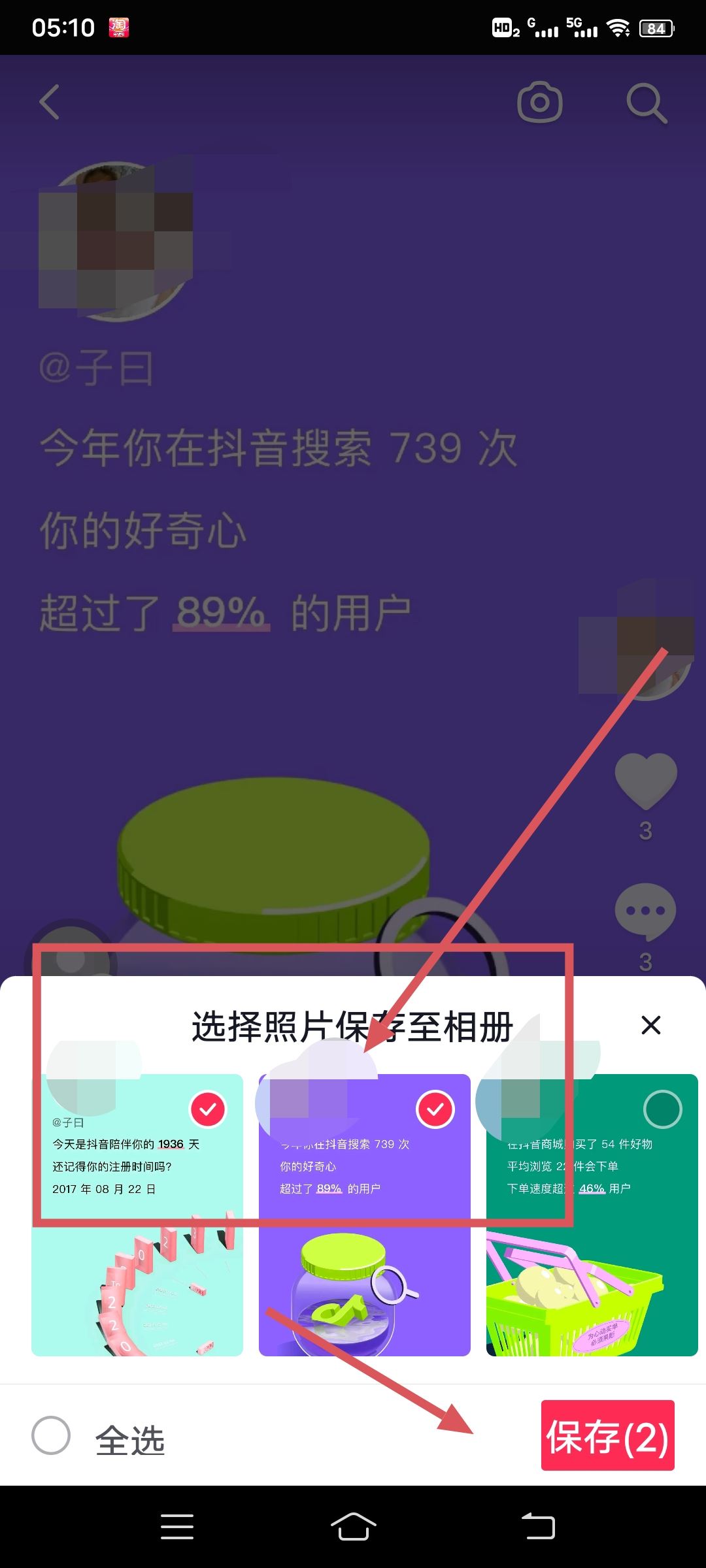抖音以圖換圖怎么保存到相冊(cè)？
