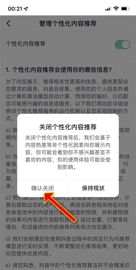 抖音數(shù)據(jù)分析如何關(guān)閉？