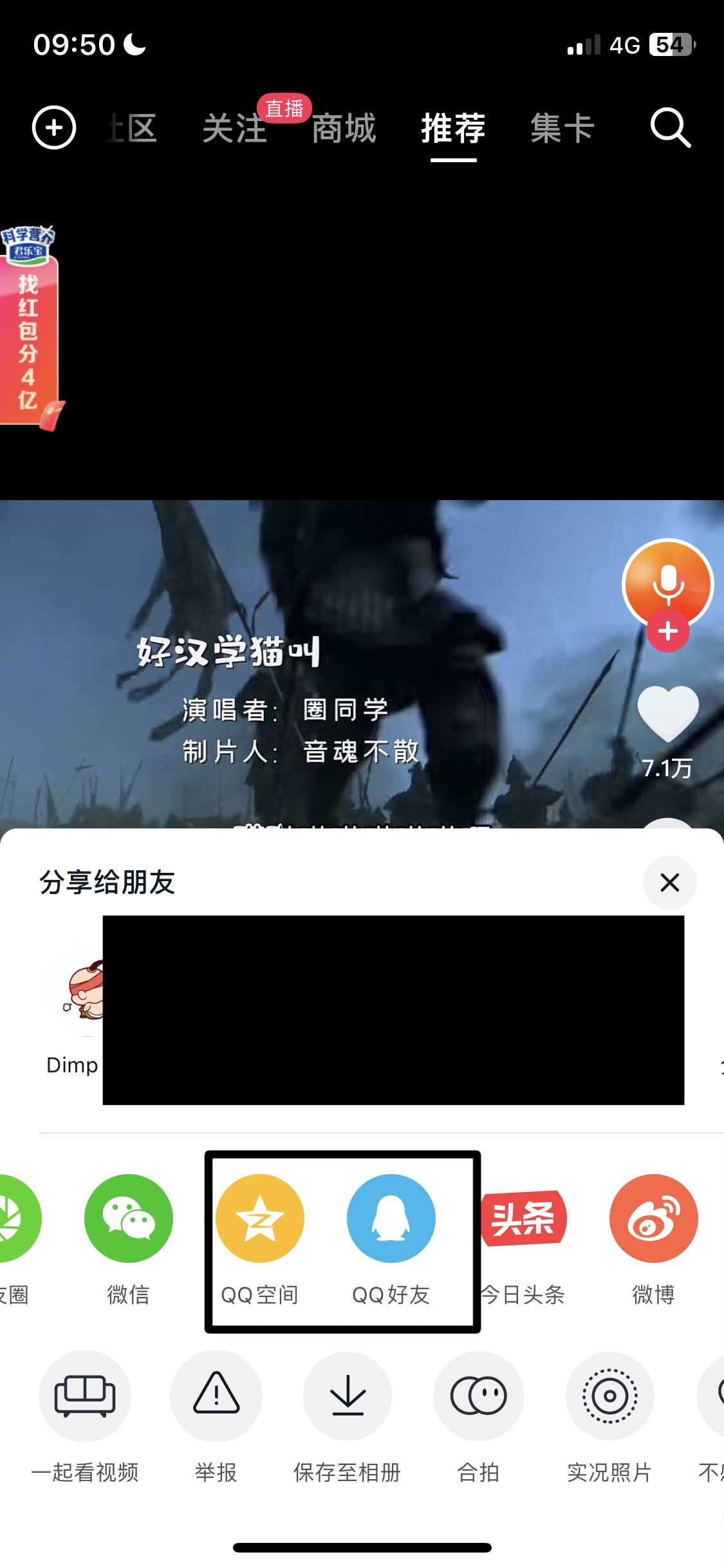 抖音怎么轉(zhuǎn)發(fā)視頻到qq？