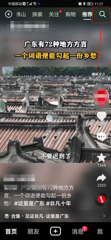 抖音上怎么找人？