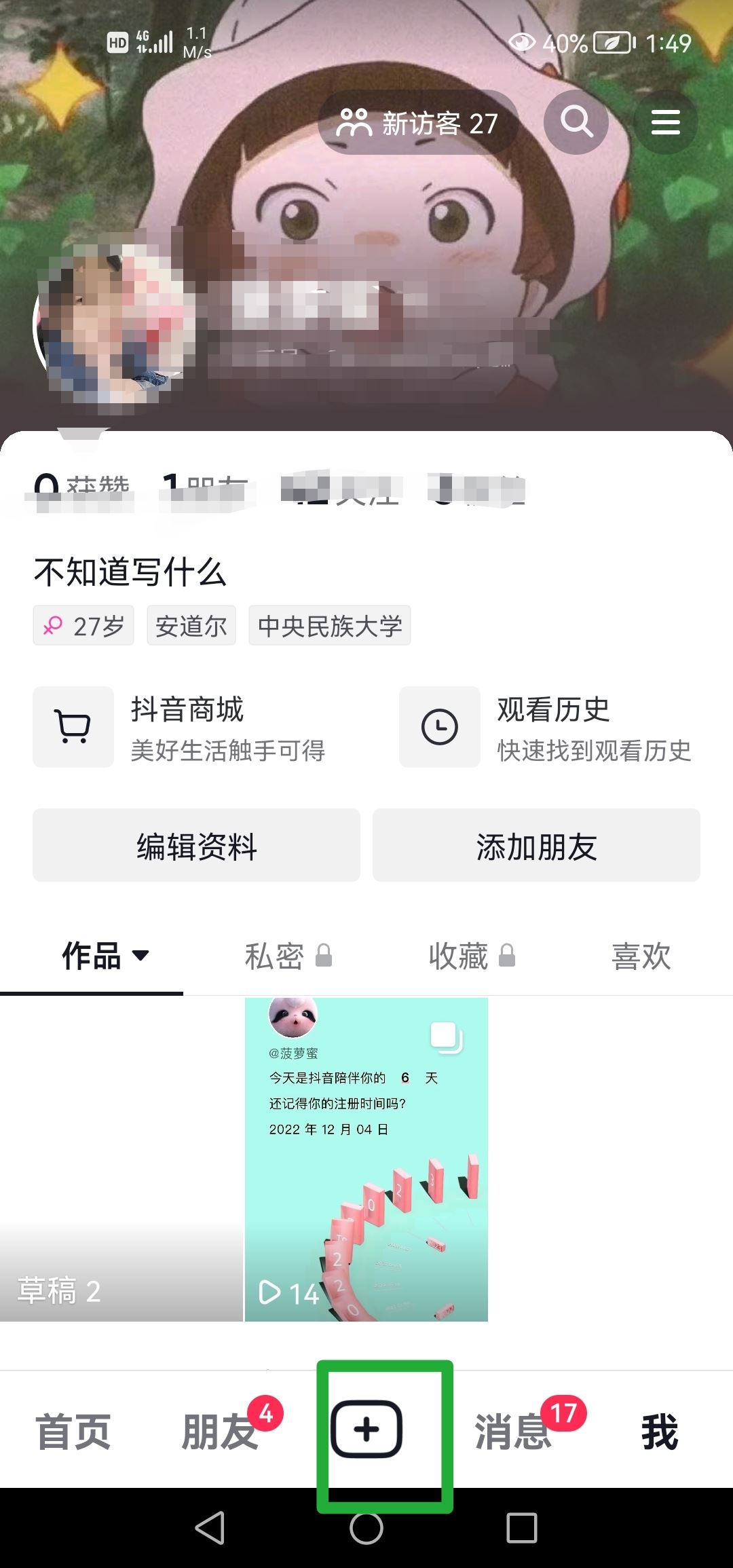 紅包視頻抖音怎么拍？