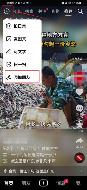 抖音上怎么找人？