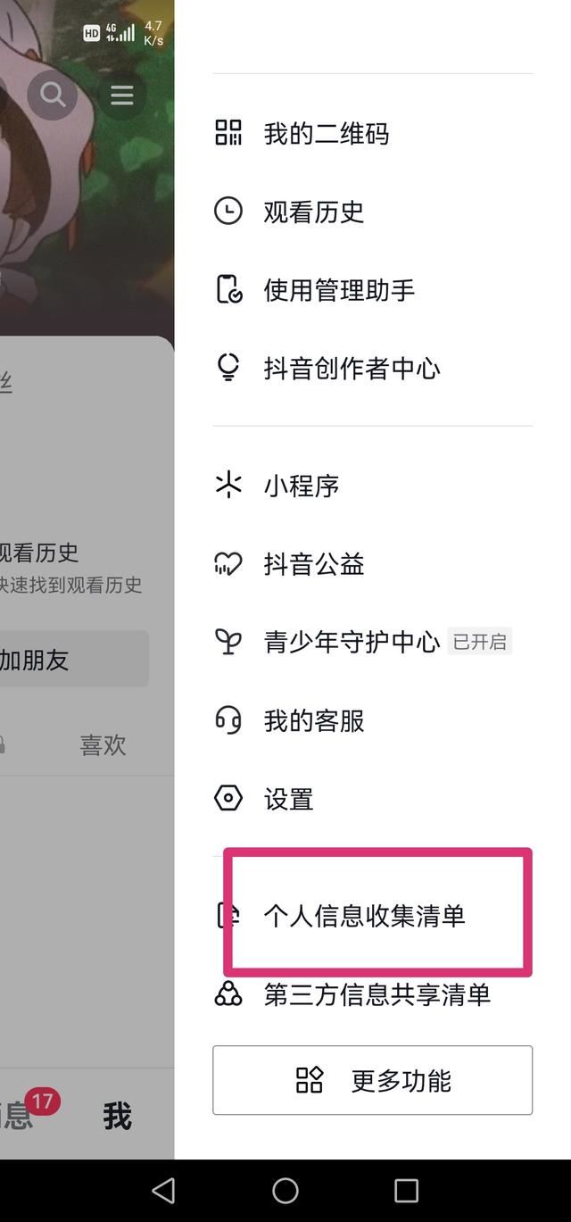 怎么看在抖音玩了多少天？