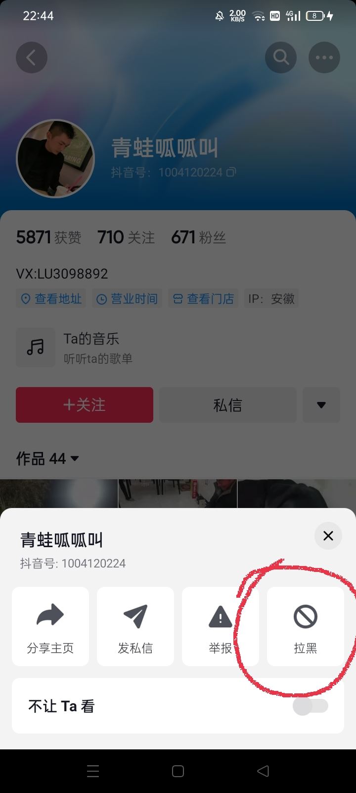 抖音怎么拉黑對(duì)方讓他找不到自己？