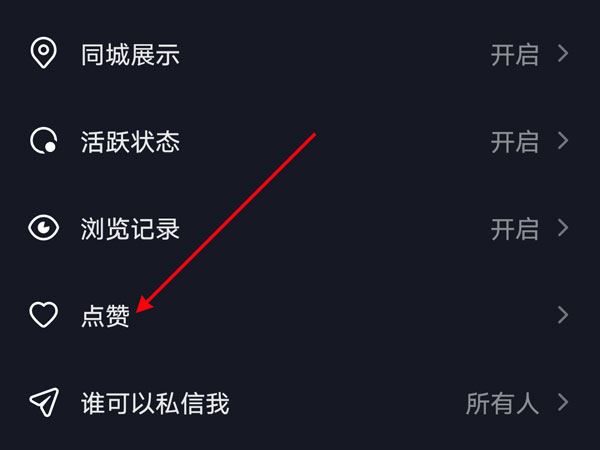 抖音怎么看喜歡的數(shù)量？