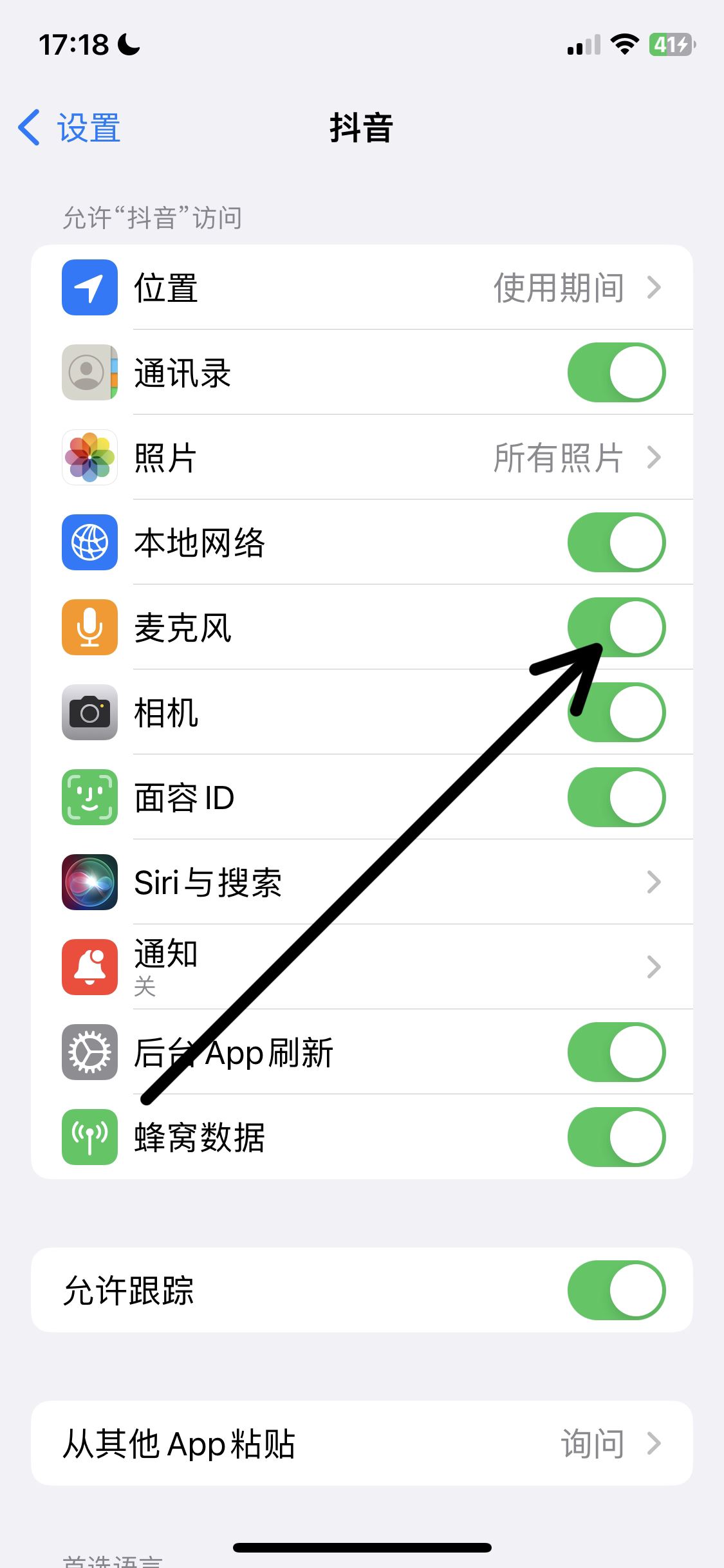 抖音特效怎么開麥克風(fēng)？