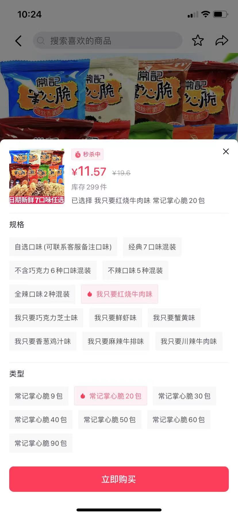 抖音買東西詳細(xì)步驟？