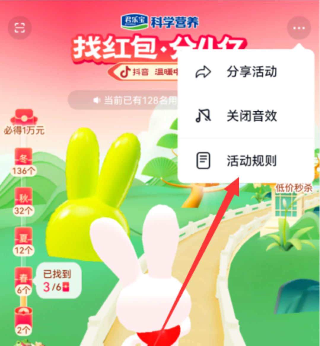 抖音找紅包攻略？