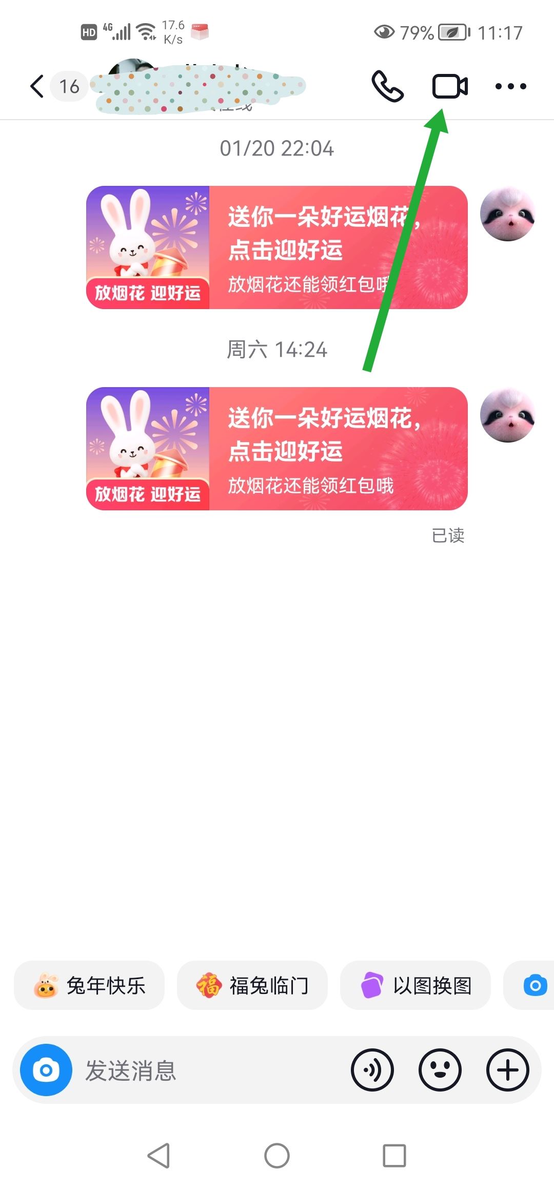 抖音怎么開(kāi)視頻電話？