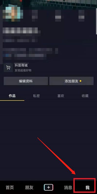 抖音如何關(guān)閉精選？