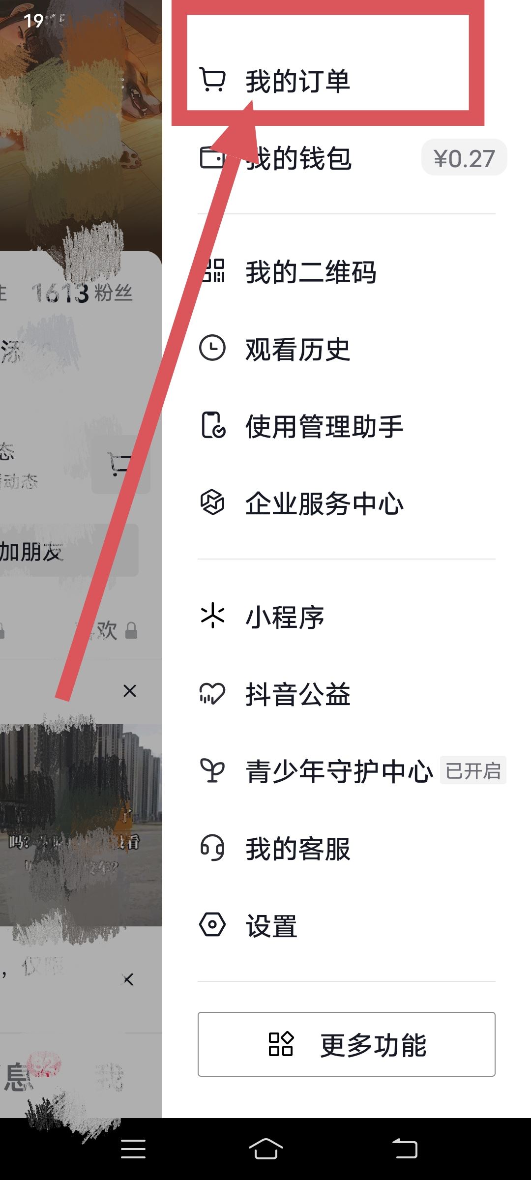 抖音買東西拒收后怎么退款？