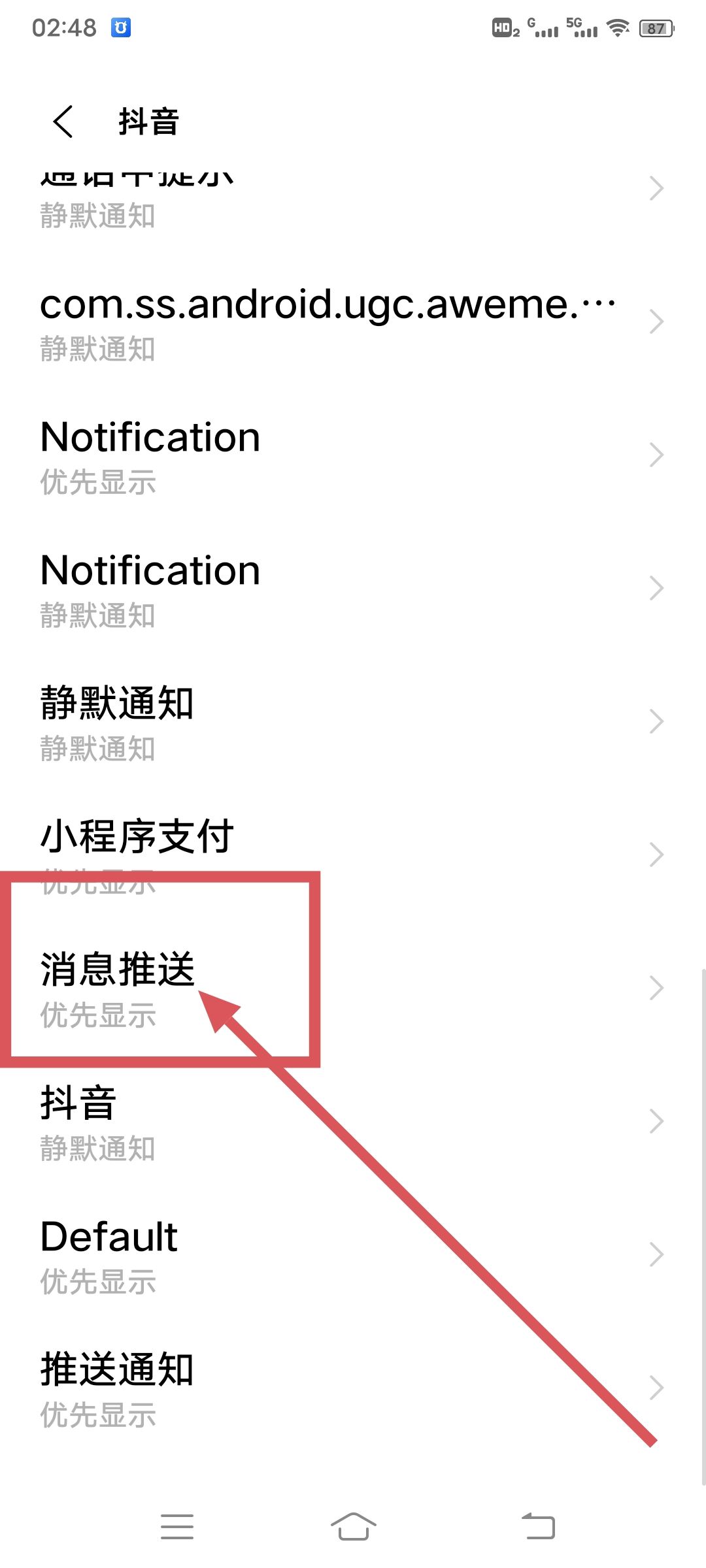 抖音提示音怎么變更？