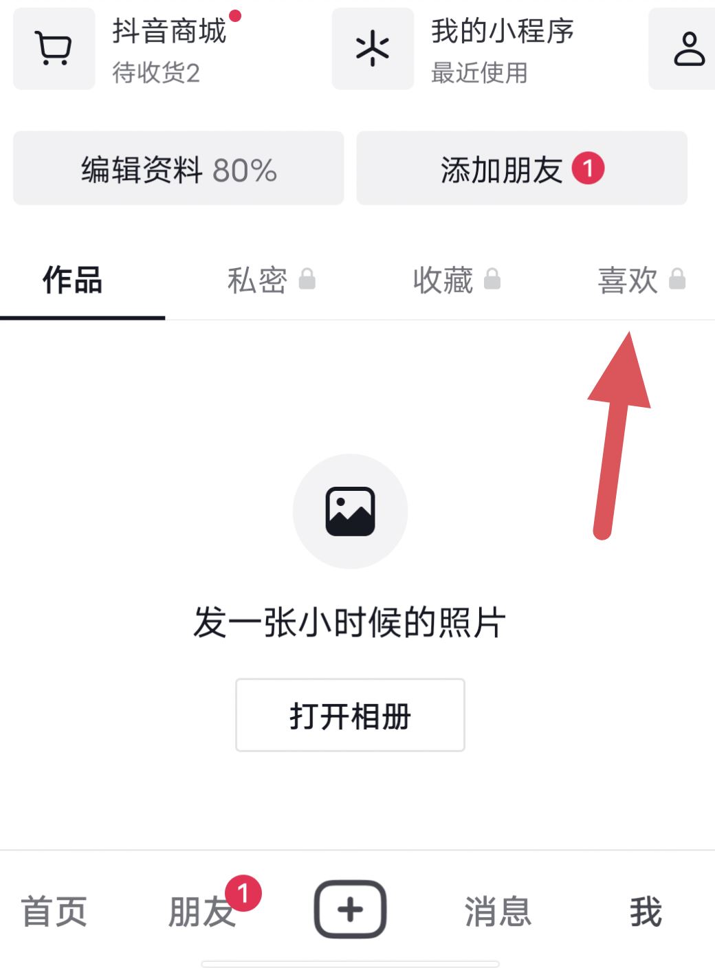 抖音怎么看喜歡的數(shù)量？