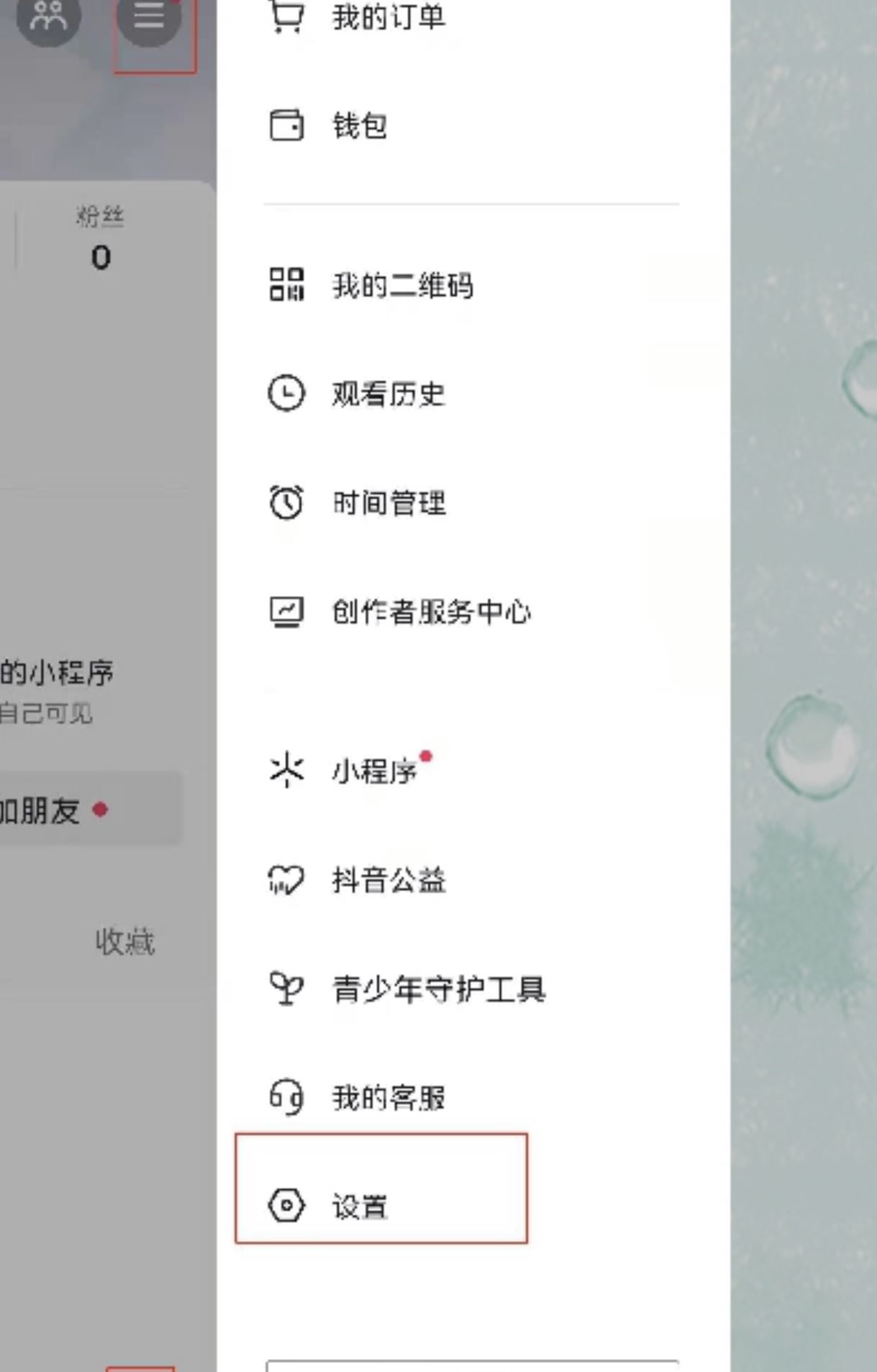 抖音作品怎么全部設(shè)為私密？