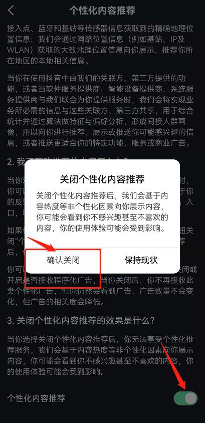 抖音如何關(guān)閉精選？