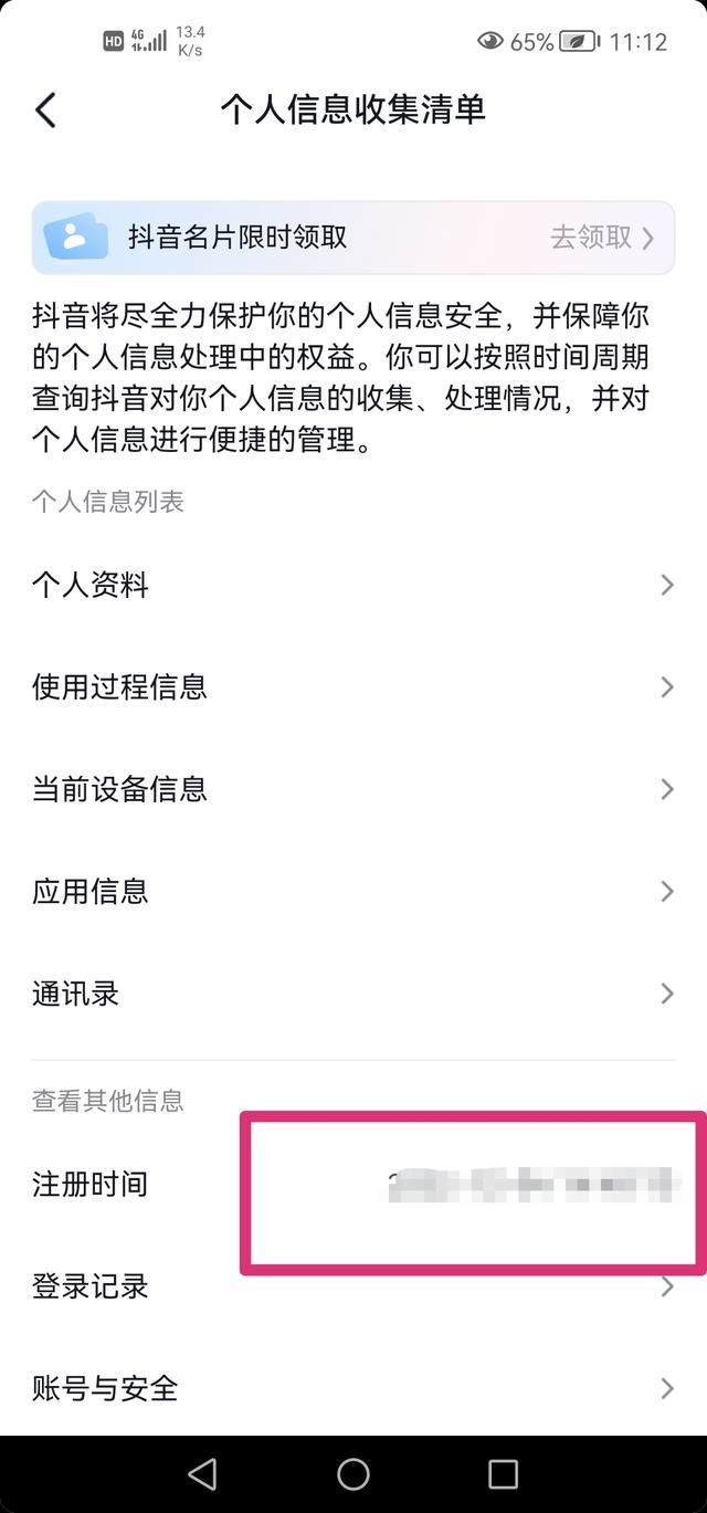 怎么看在抖音玩了多少天？