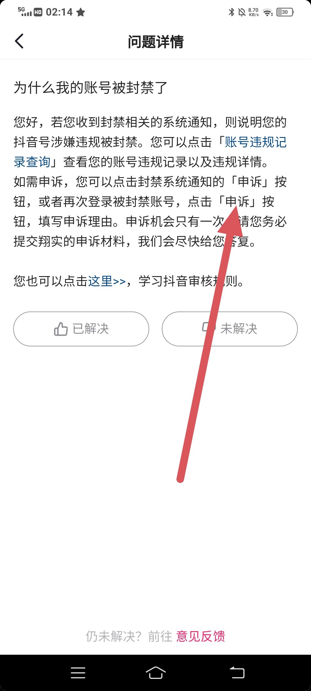 抖音號怎么解封？