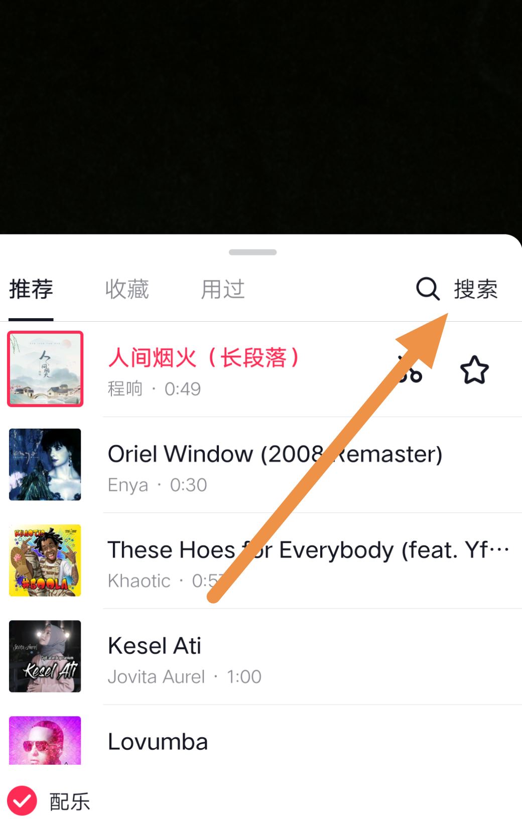 酷狗音樂怎么上傳到抖音上？