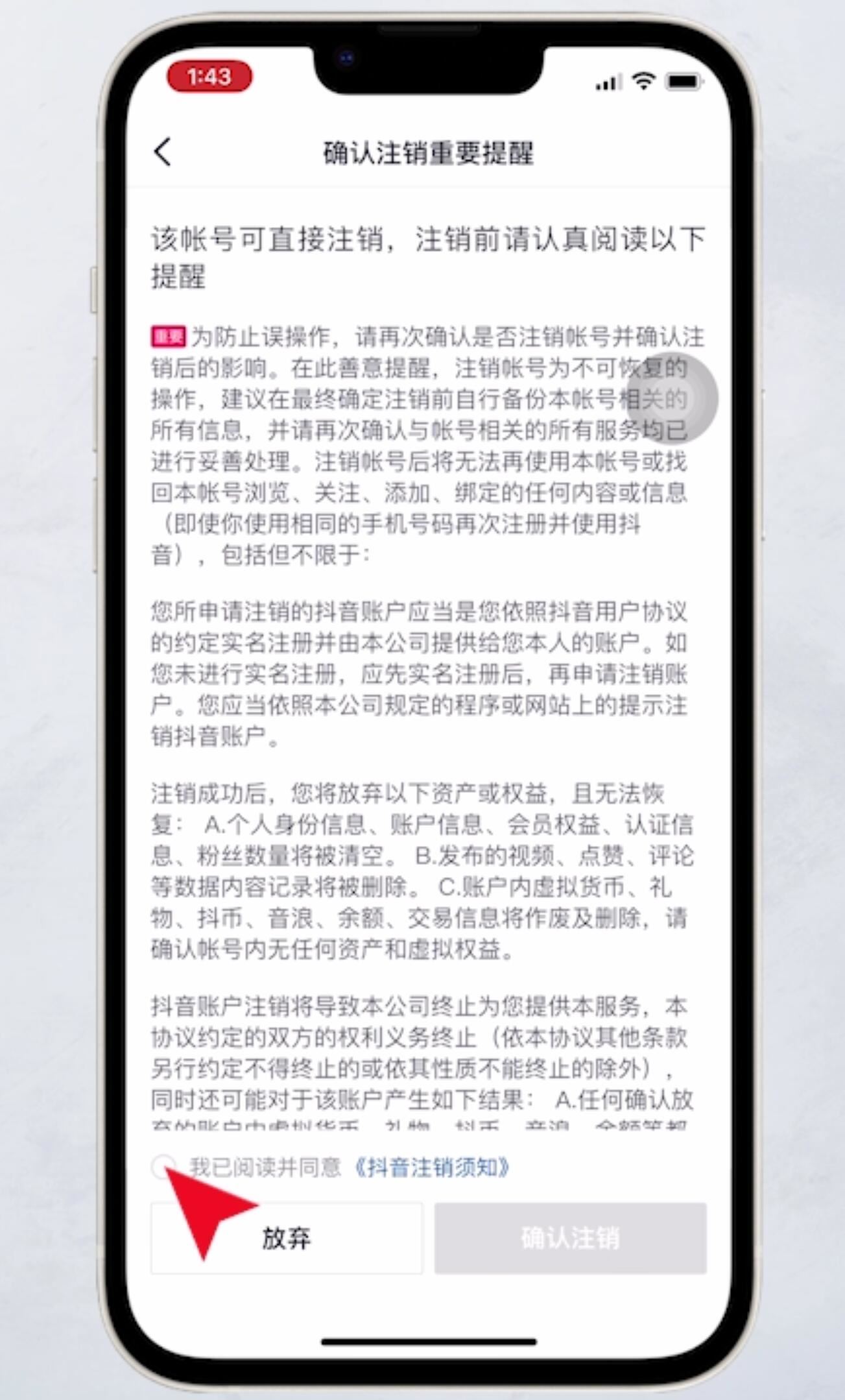 抖音如何注銷?