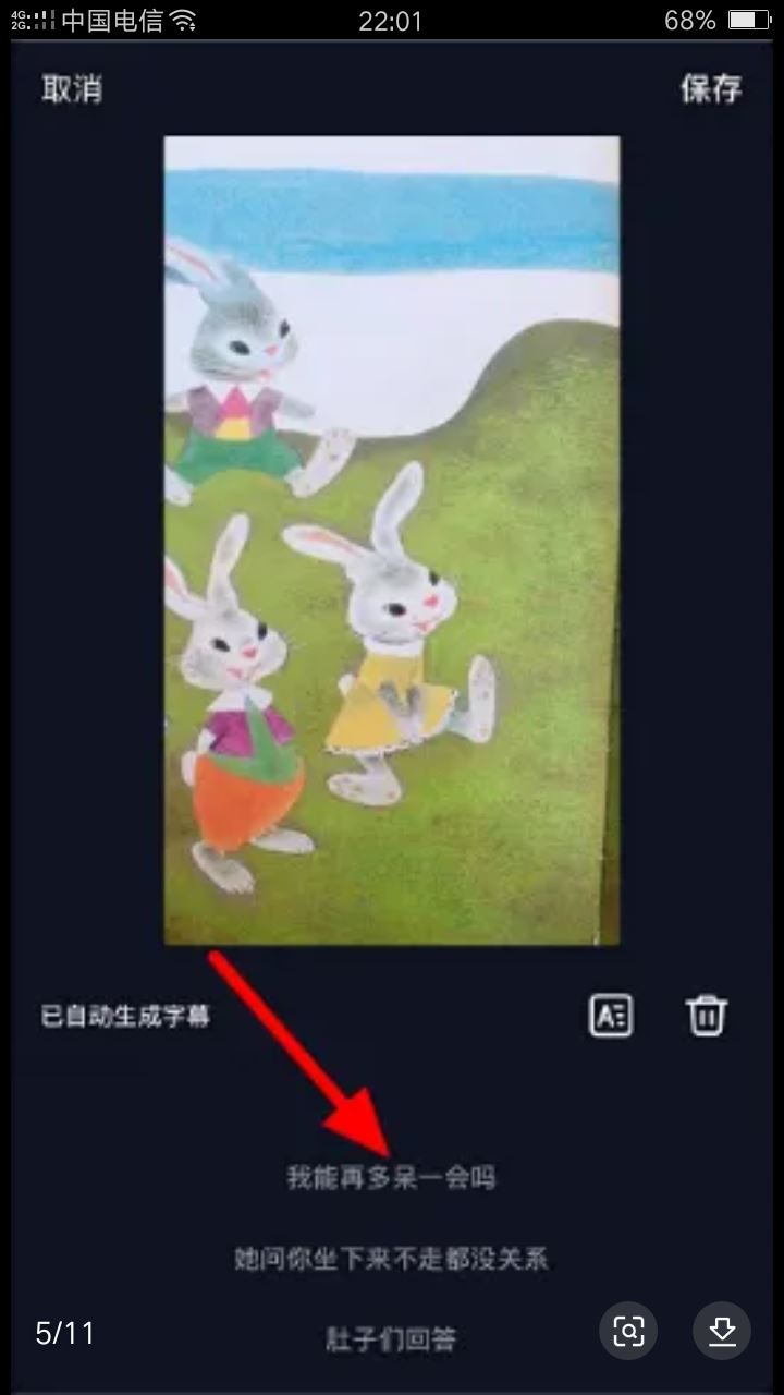 抖音怎么配滾動(dòng)字幕？