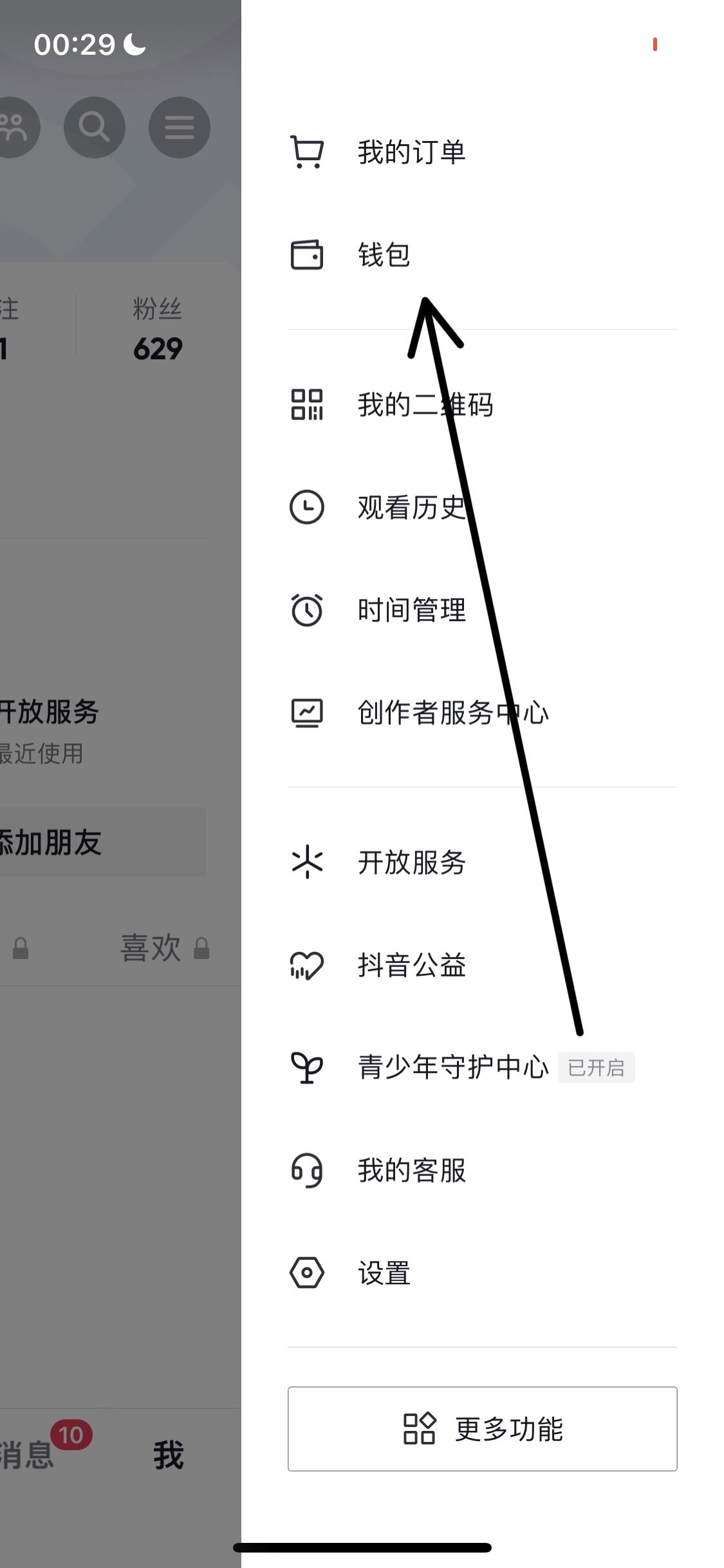 沒有銀行卡如何開通抖音收款？