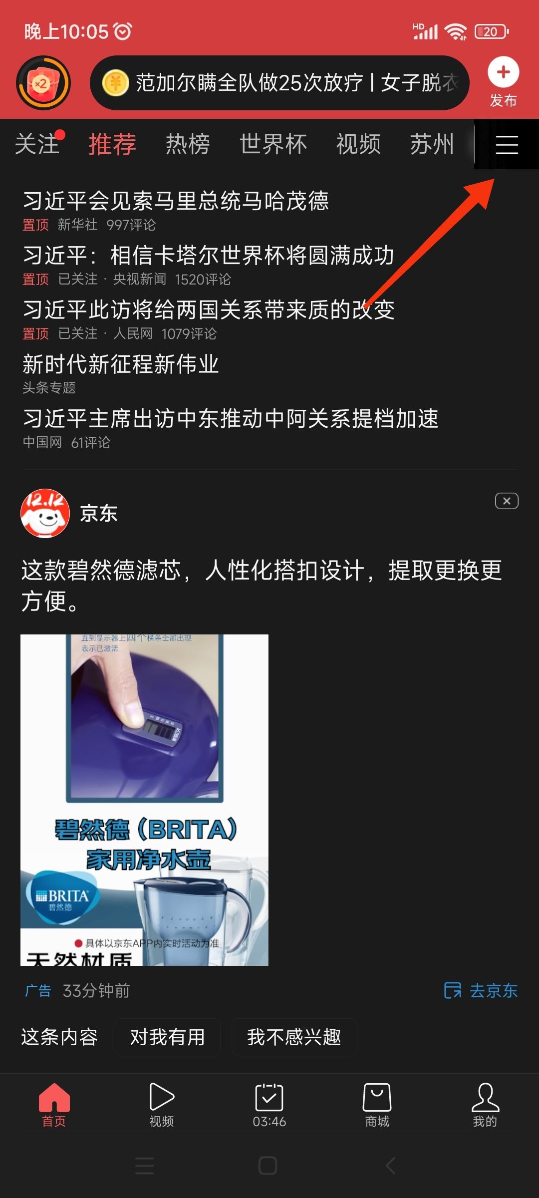 頭條上怎么看抖音直播？