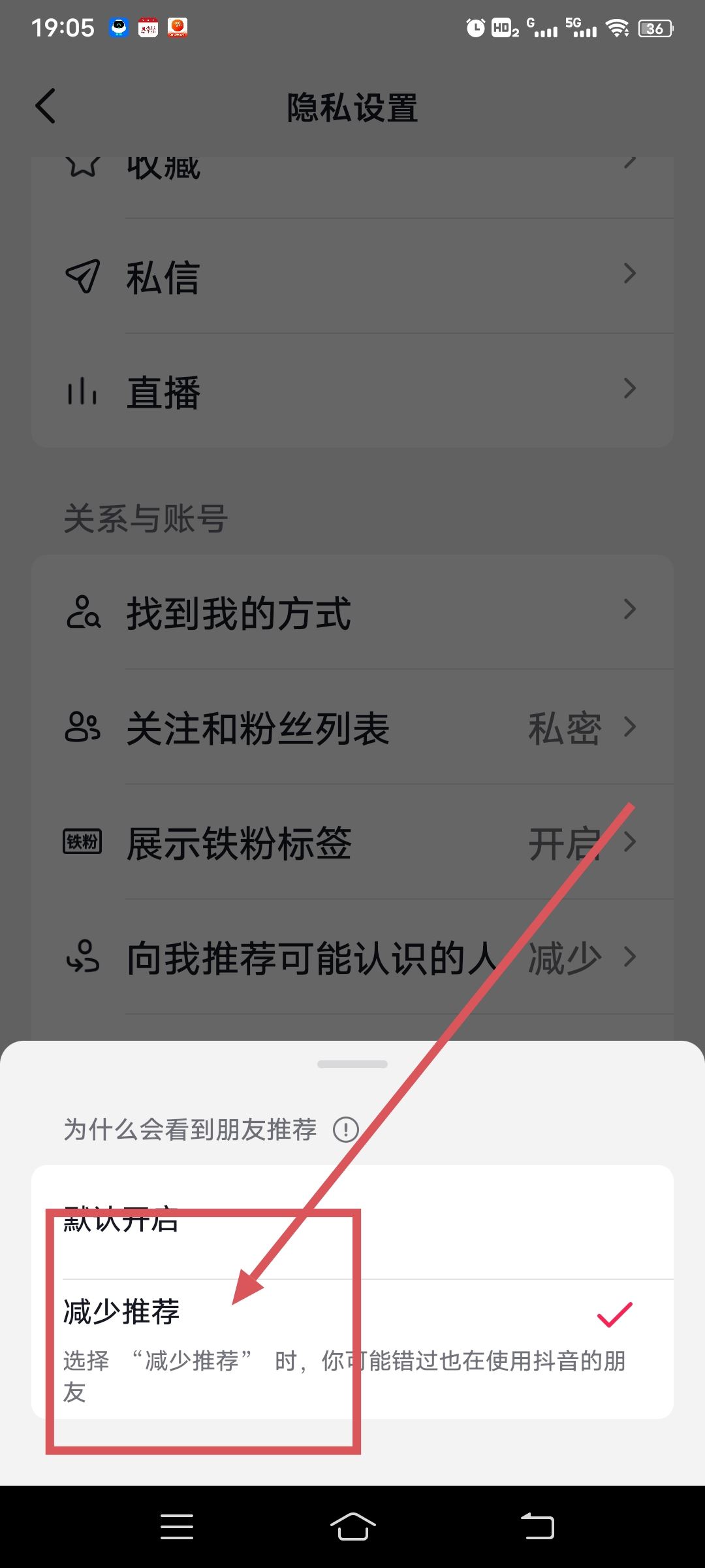 怎么不讓抖音推薦可能認識的人？