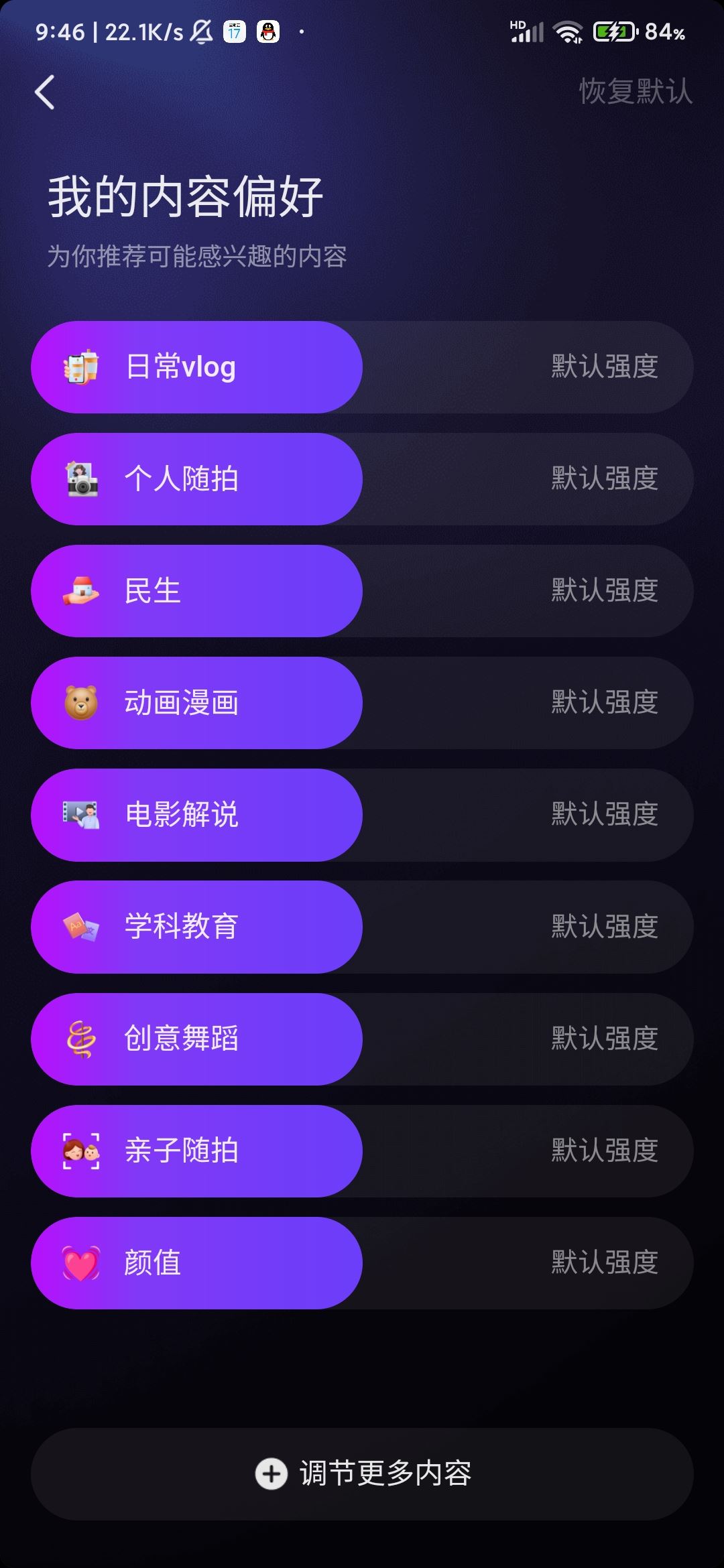 抖音怎么調(diào)節(jié)內(nèi)容偏好？
