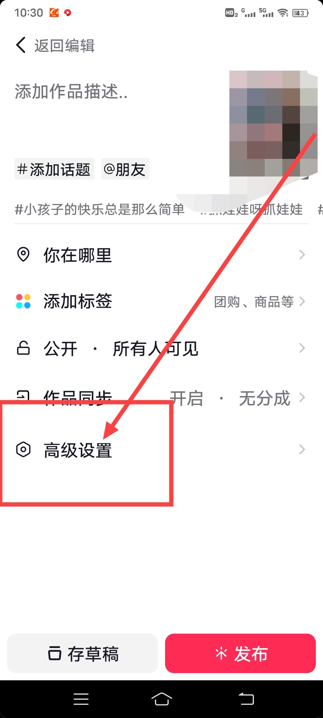抖音怎么開(kāi)合拍？