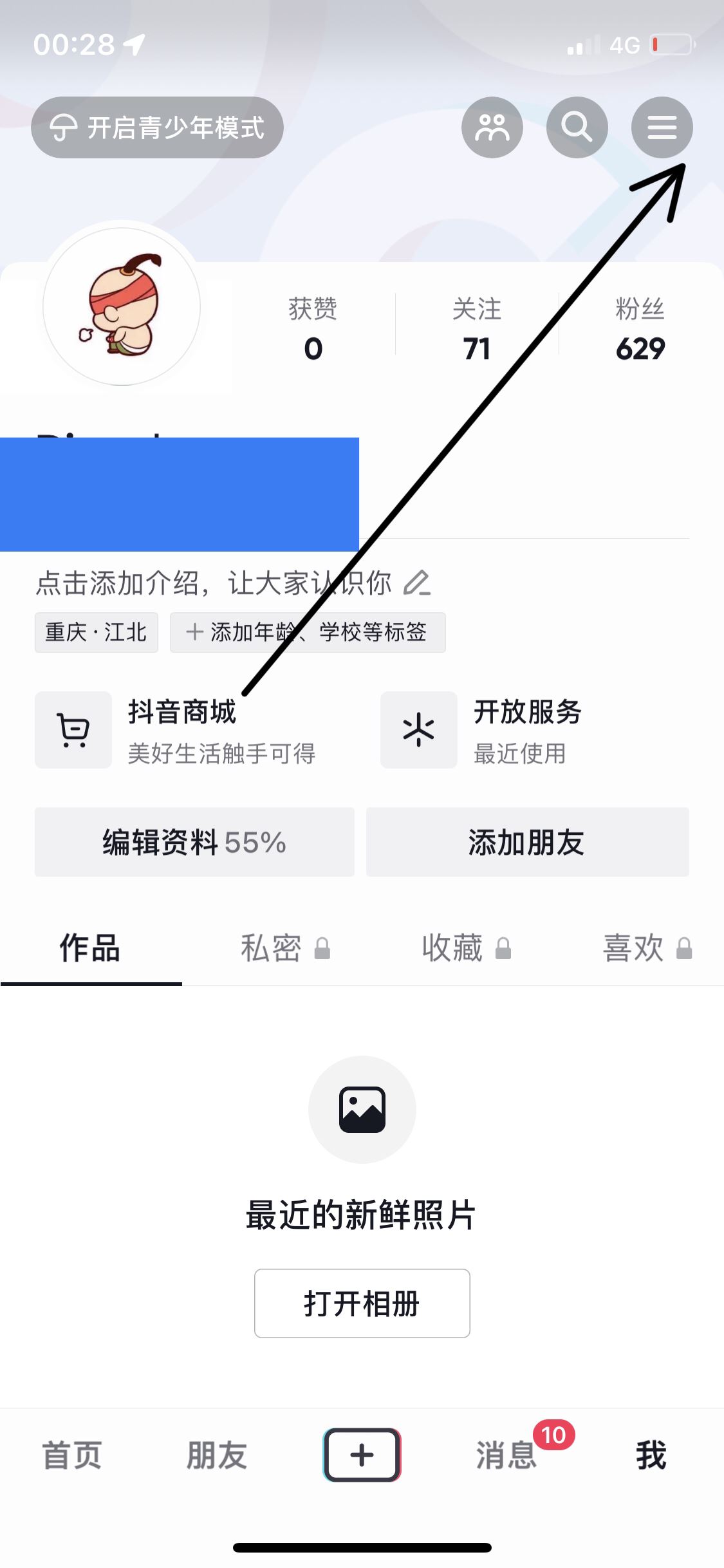 沒有銀行卡如何開通抖音收款？