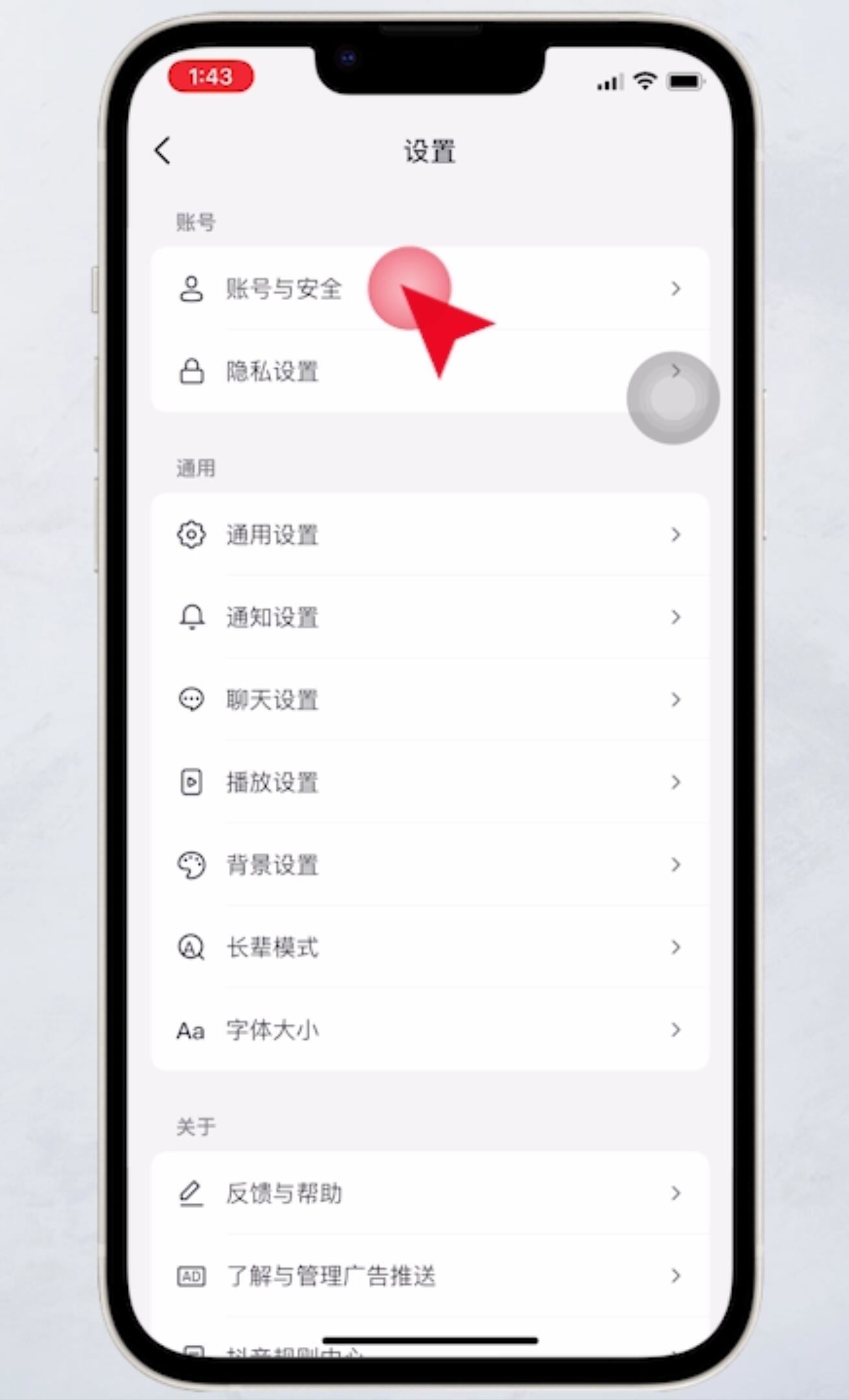 抖音如何注銷?