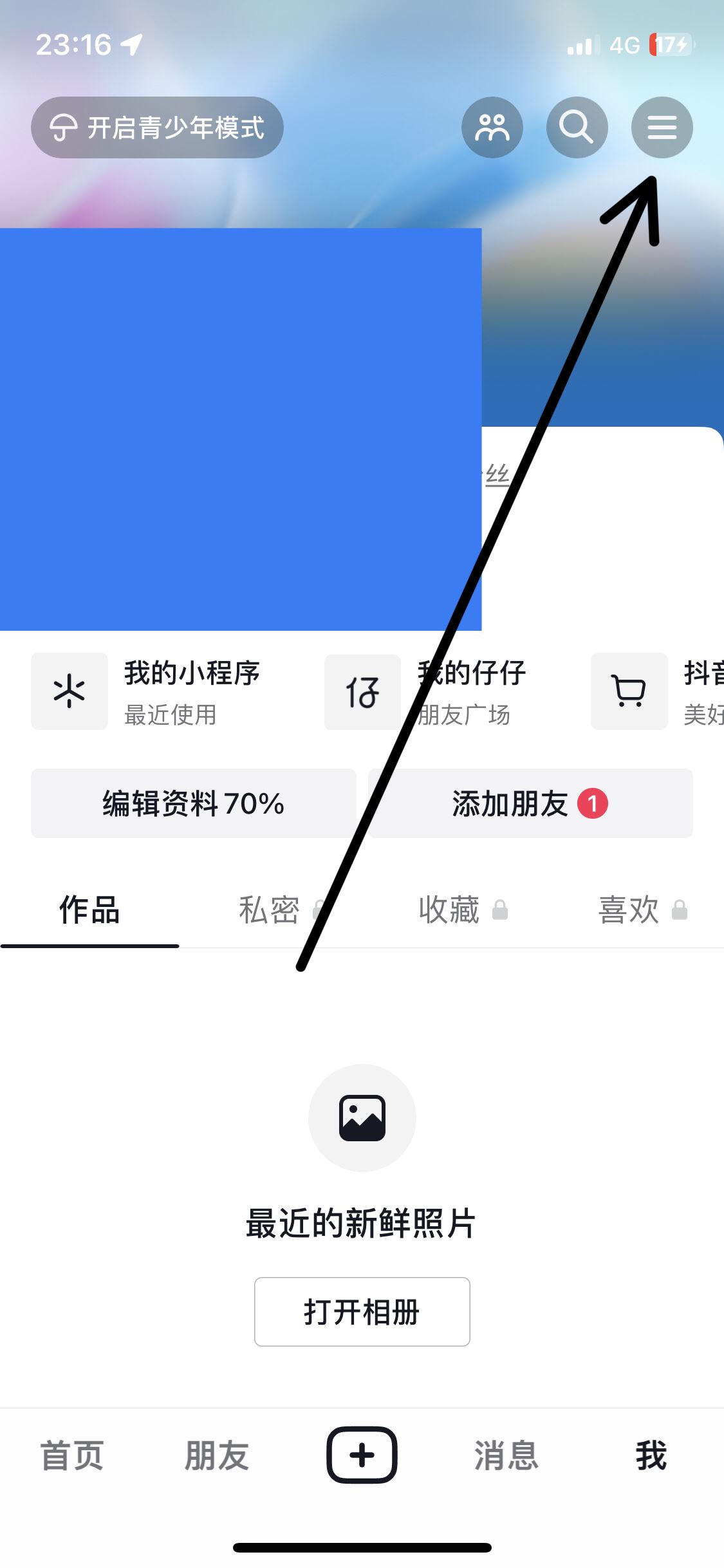 抖音怎么設(shè)置精選模式？