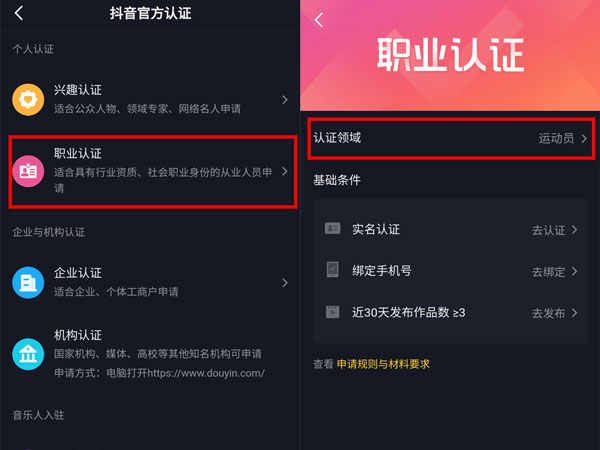 抖音一級認(rèn)證怎么弄？