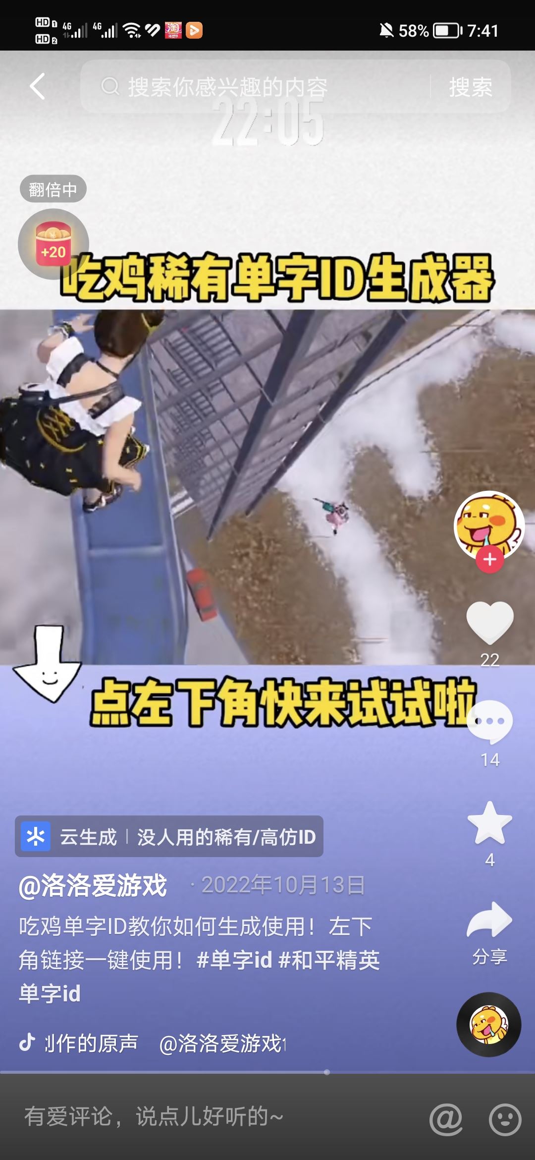 和平精英在抖音里怎么安裝？
