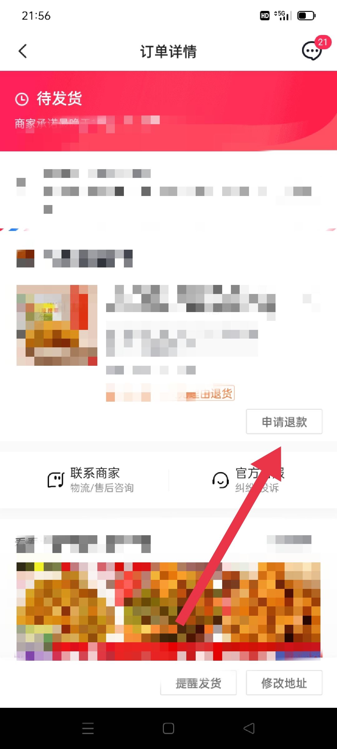 抖店購物付款不發(fā)貨怎么辦？