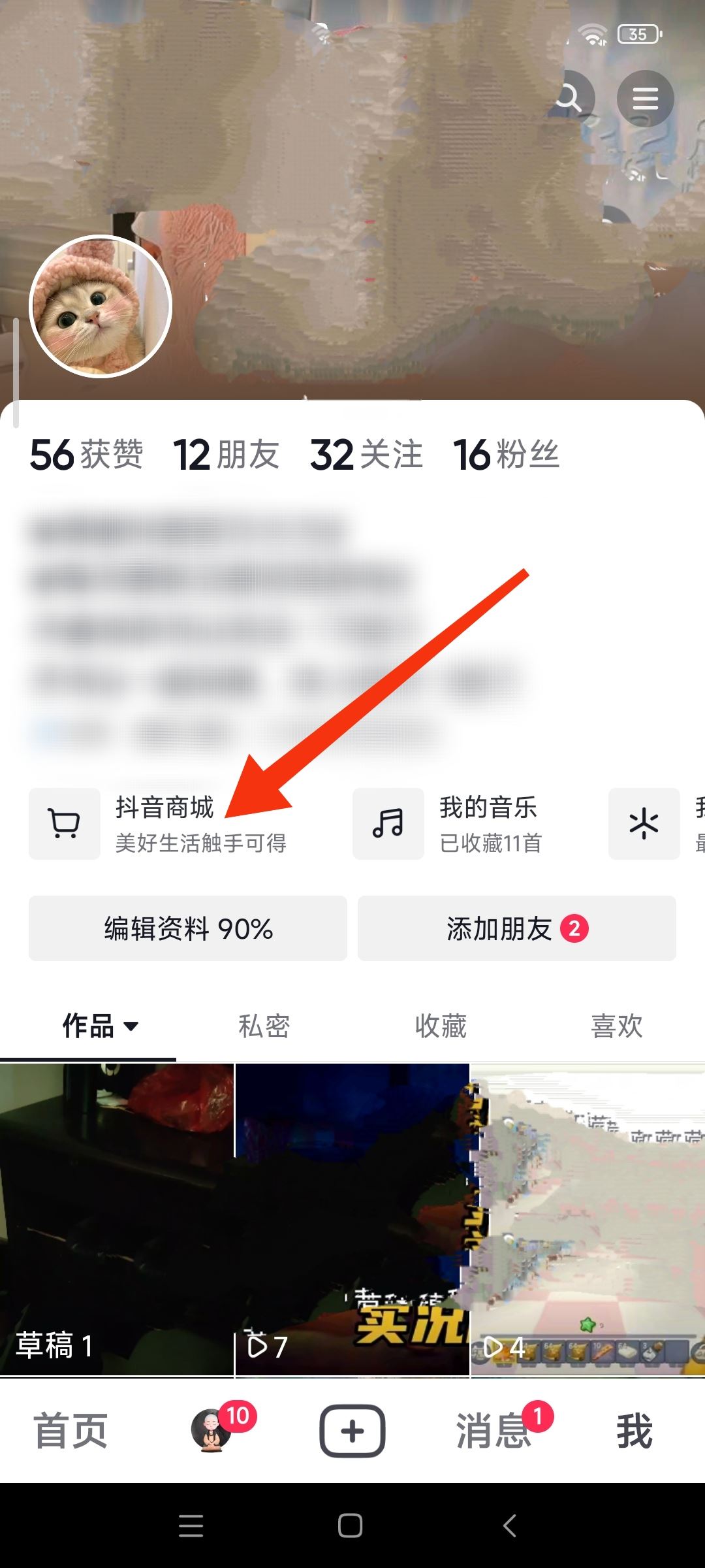 抖音商城微信付款怎么設(shè)置？