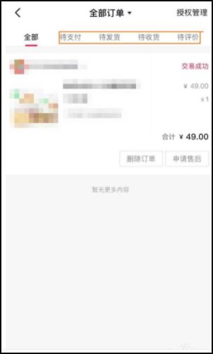 在抖音用支付寶買了東西怎么看？