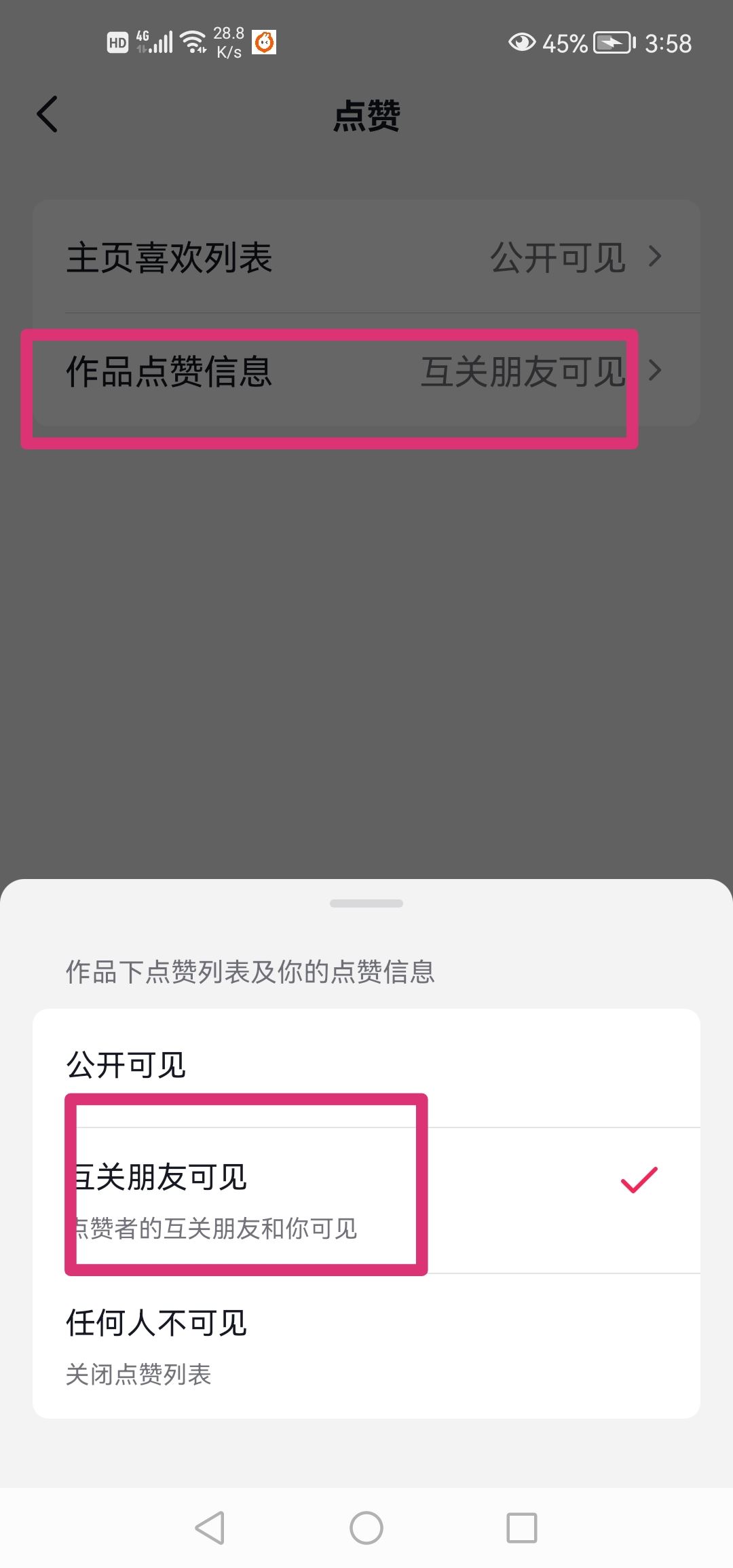 抖音怎么設(shè)置朋友贊過？