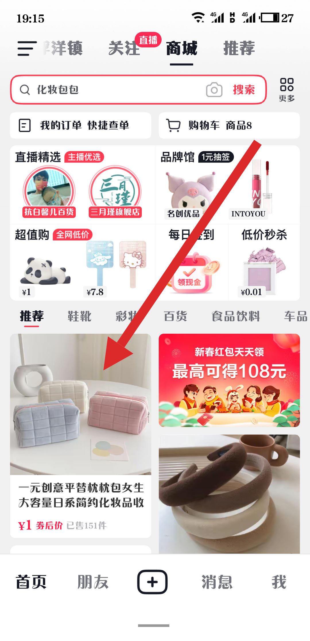 抖音無門檻優(yōu)惠券怎么領(lǐng)？