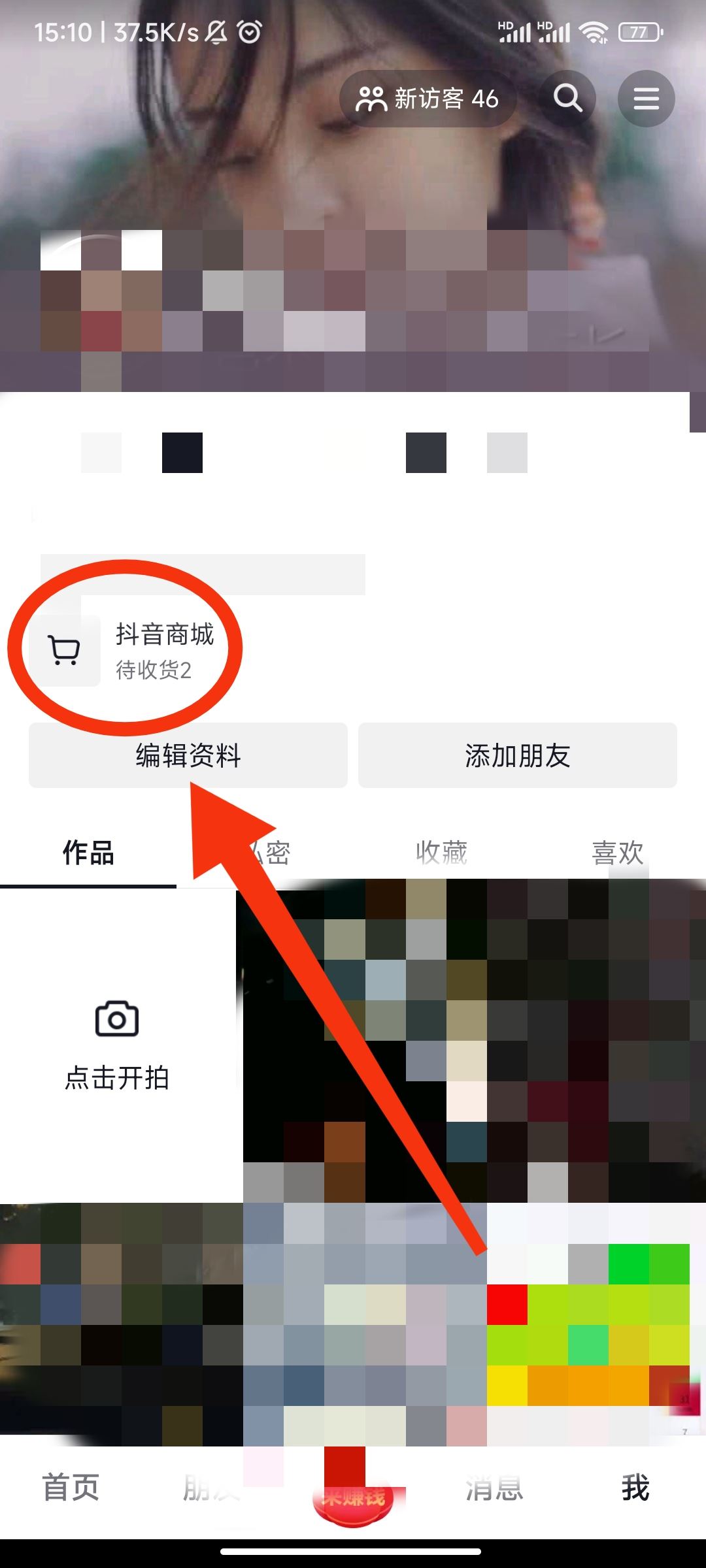 抖音商城怎么用微信支付？